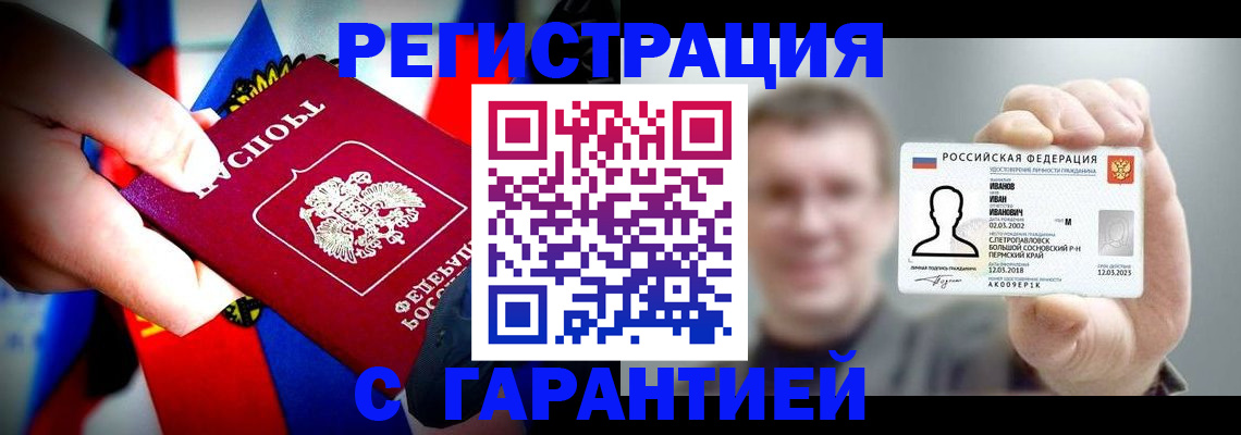 прописка для кредита в Никольском