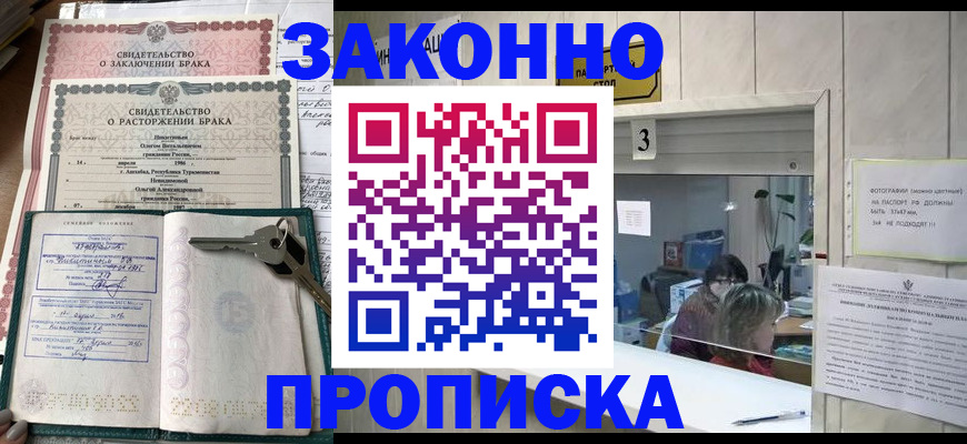 прописка для работы в Никольском